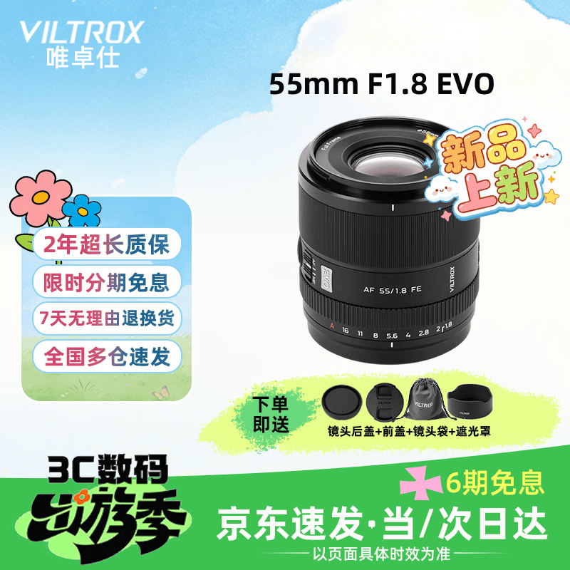 唯卓仕（VILTROX）AF 55mm F1.8 EVO索尼口尼康口全画幅自动对焦大光圈镜头55f1.8适用Z口FE口微单相机人像定焦镜头 尼康Z卡口