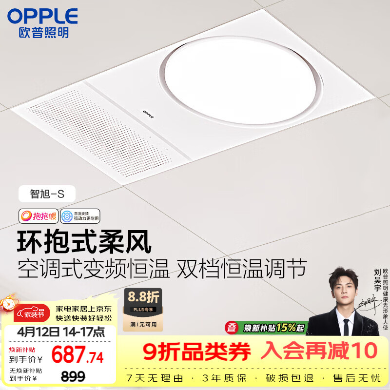 欧普照明（OPPLE）风暖浴霸抱抱暖系列浴室暖风照明排气一体集成吊顶智旭-S