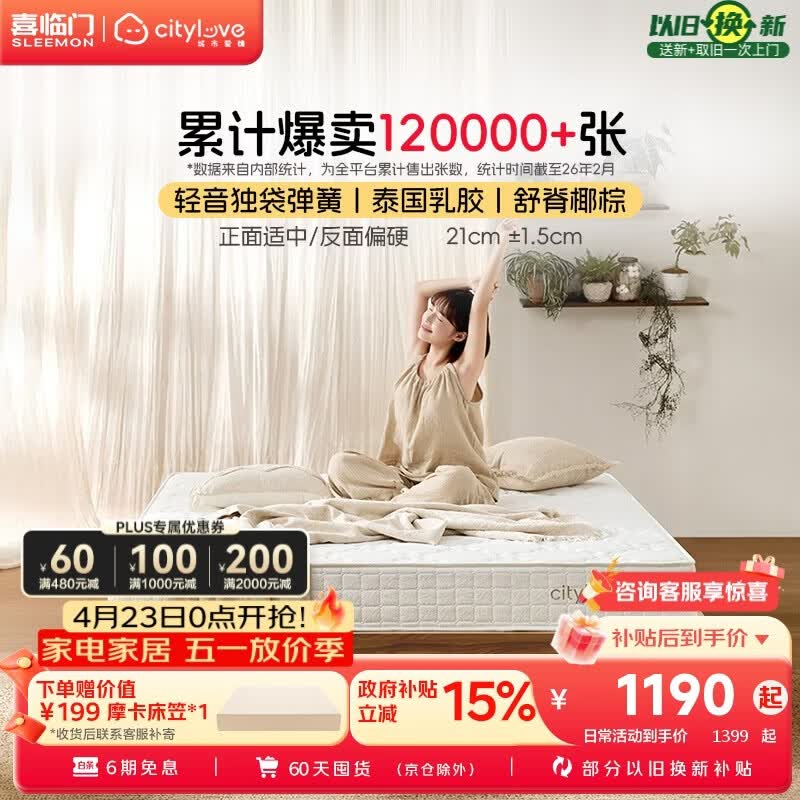 城市爱情喜临门床垫子乳胶独袋弹簧床垫双面席梦思 大白 1.8x2米 软硬双面
