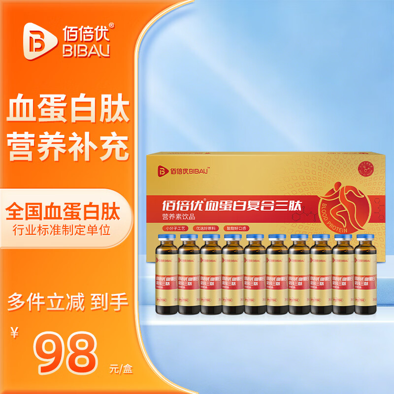 佰倍优血红蛋白肽口服液中老年人营养品补品小分子肽营养补充送长辈 血蛋白复合三肽 1盒 10ml*10瓶 京东折扣/优惠券