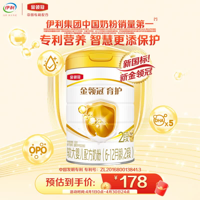伊利金领冠育护较大婴儿配方奶粉2段6-12月960g*1罐【5倍DHA好脑力】