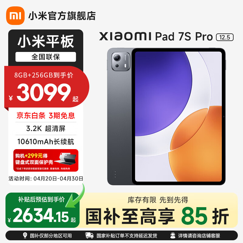 小米平板7S Pro 12.5英寸平板电脑 3.2K 超清护眼屏144Hz 玄戒® O1 澎湃OS2办公娱乐平板 黑色 8GB+256GB