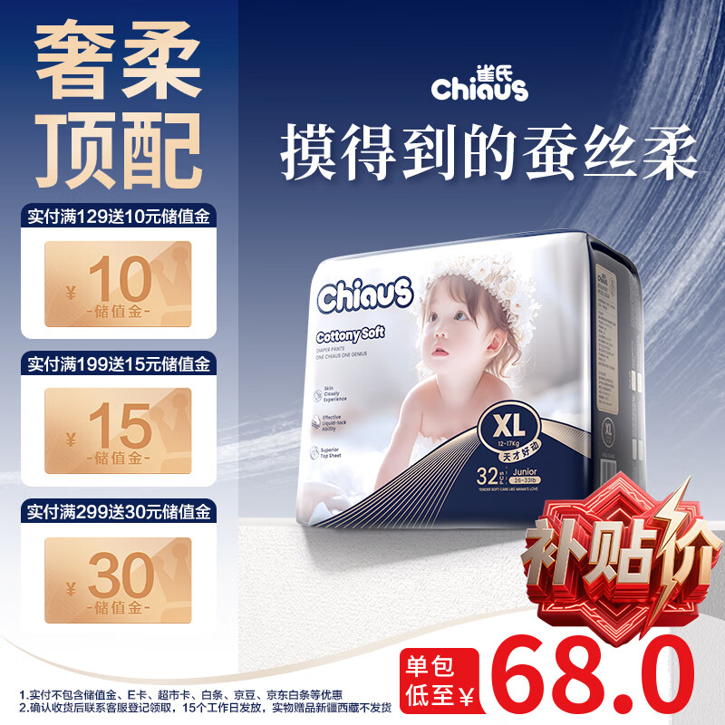 雀氏【蚕丝奢柔】出口铂金装柔润金棉拉拉裤XL32片母婴婴儿尿片尿不湿