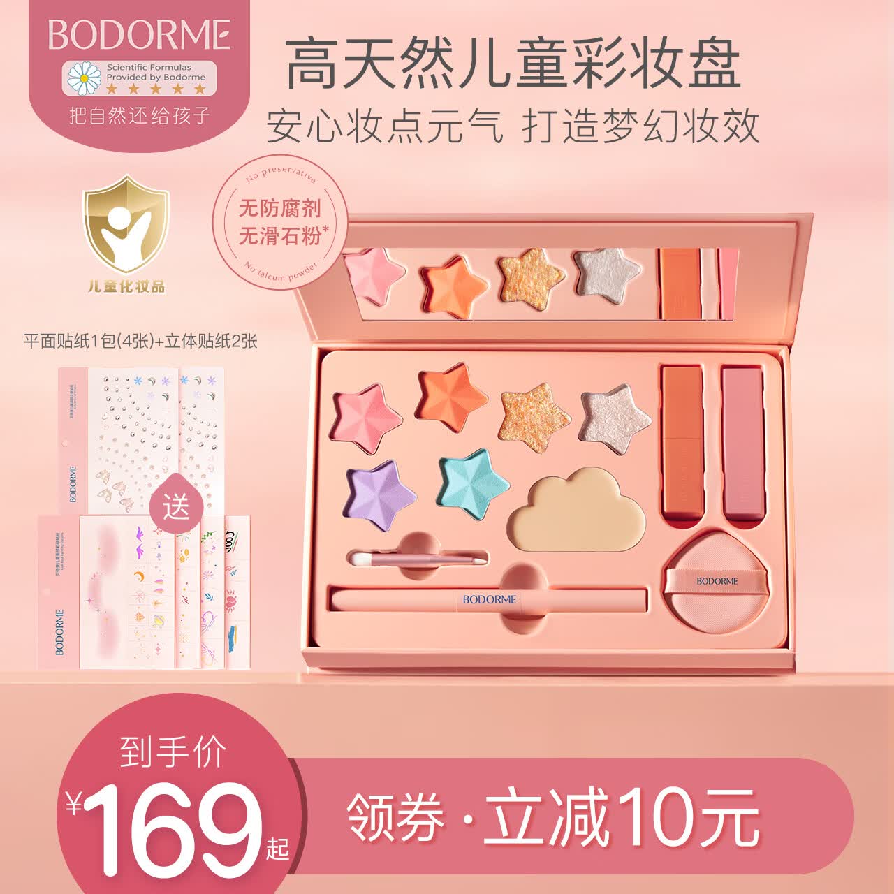 贝德美儿童化妆品彩妆礼盒套装口红眼影舞台妆生日节日礼物 彩妆便携盘【12件套】-现货