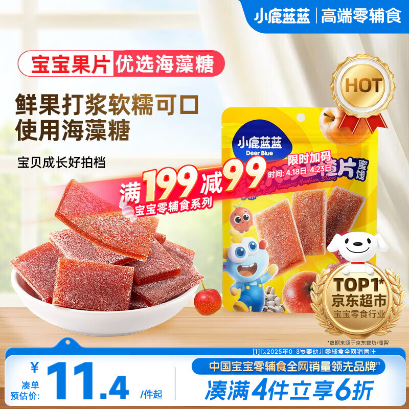 小鹿蓝蓝【0添加蔗糖】苹果八珍山楂片果片山楂条宝宝儿童零食独立包装54g