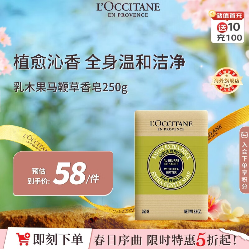 欧舒丹乳木果马鞭草洁肤香皂250g留香沐浴肥皂洗手便携法国男女士礼物