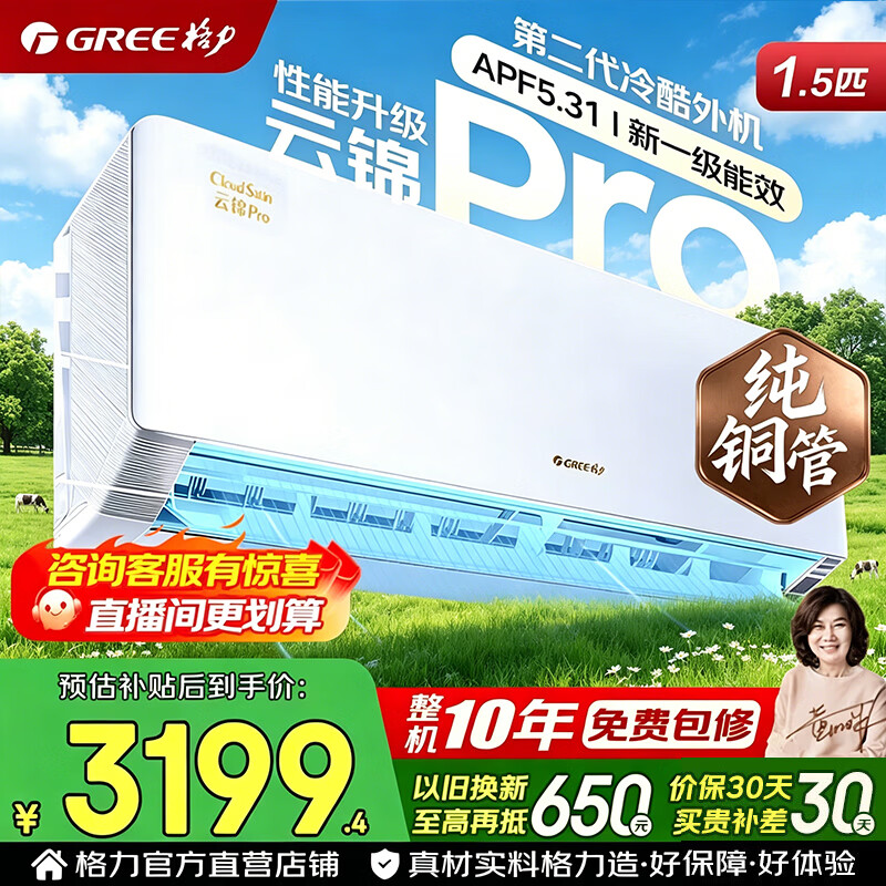 格力空调 云锦pro 1.5匹 新一级能效 变频冷暖 纯铜管 AI节能省电壁挂式空调挂机官方正品家电国家补贴 1.5匹 云锦pro AI省电 纯铜管【凉之夏二代同款】