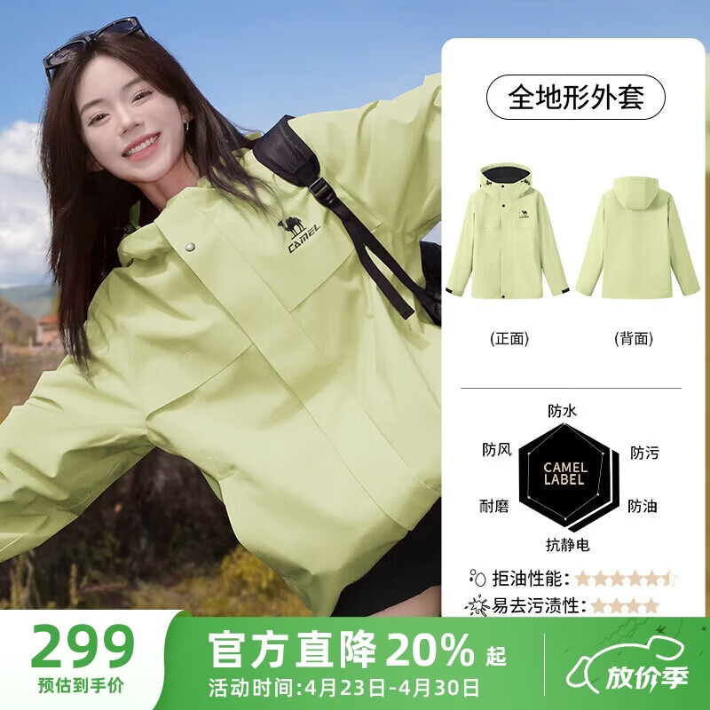 骆驼（CAMEL）外套全地形夹克男女款防风防水户外服 J35CW1L0032 青果绿 S