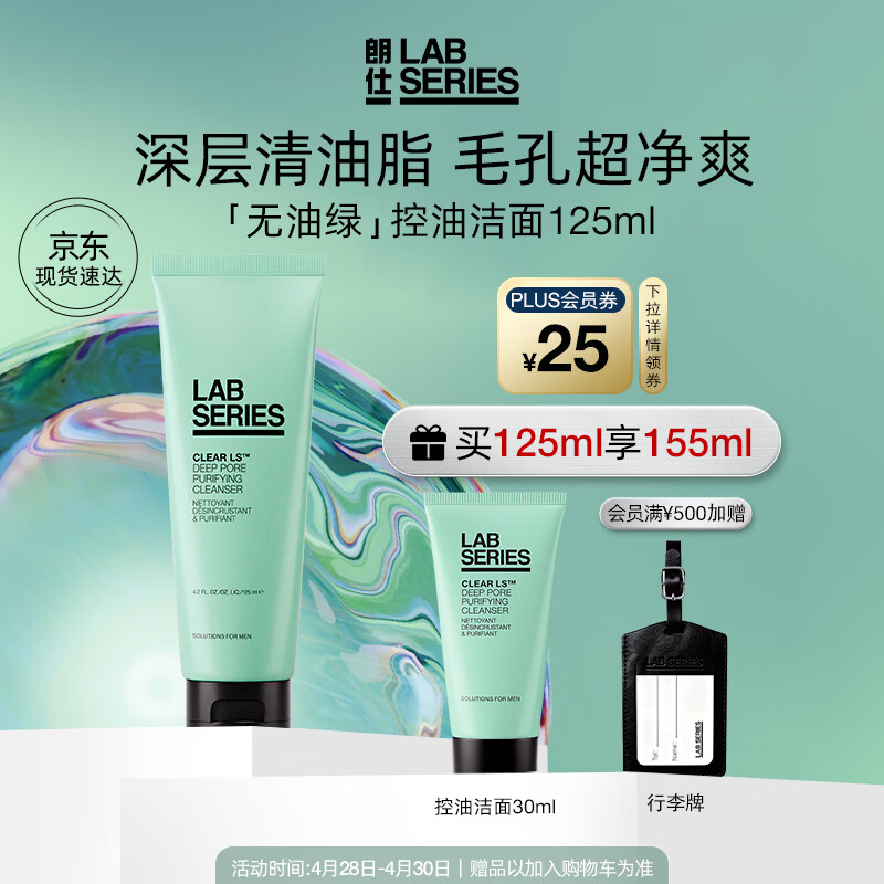 朗仕控油洁面啫喱125ML深层清洁祛痘氨基酸男士洗面奶生日礼物送男友