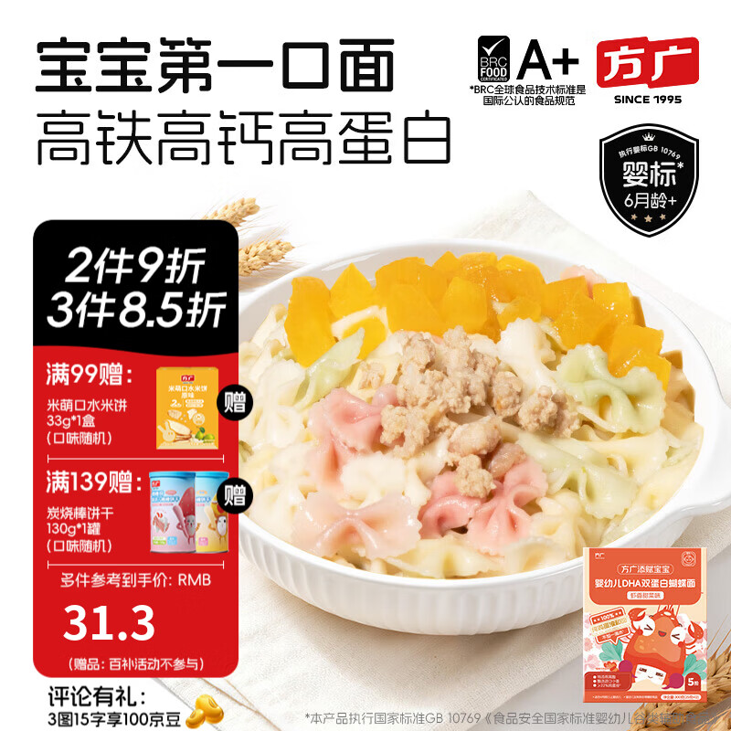 方广婴幼儿面条宝宝辅食钙铁锌颗粒面碎碎面营养面 5阶蝴蝶面虾香甜菜味300g