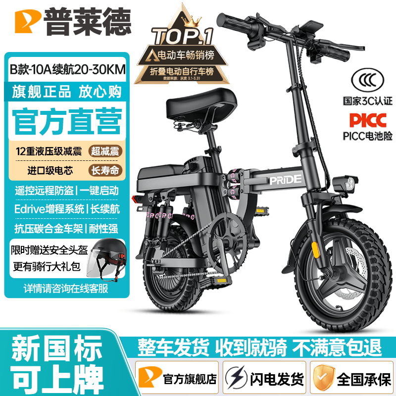 普莱德新国标折叠电动自行车 超长续航电动车 铝合金代驾车 锂电池助力男女通用成人电瓶车 代步电单车 旗舰版-12减震-进囗级10A-纯电续航约30km