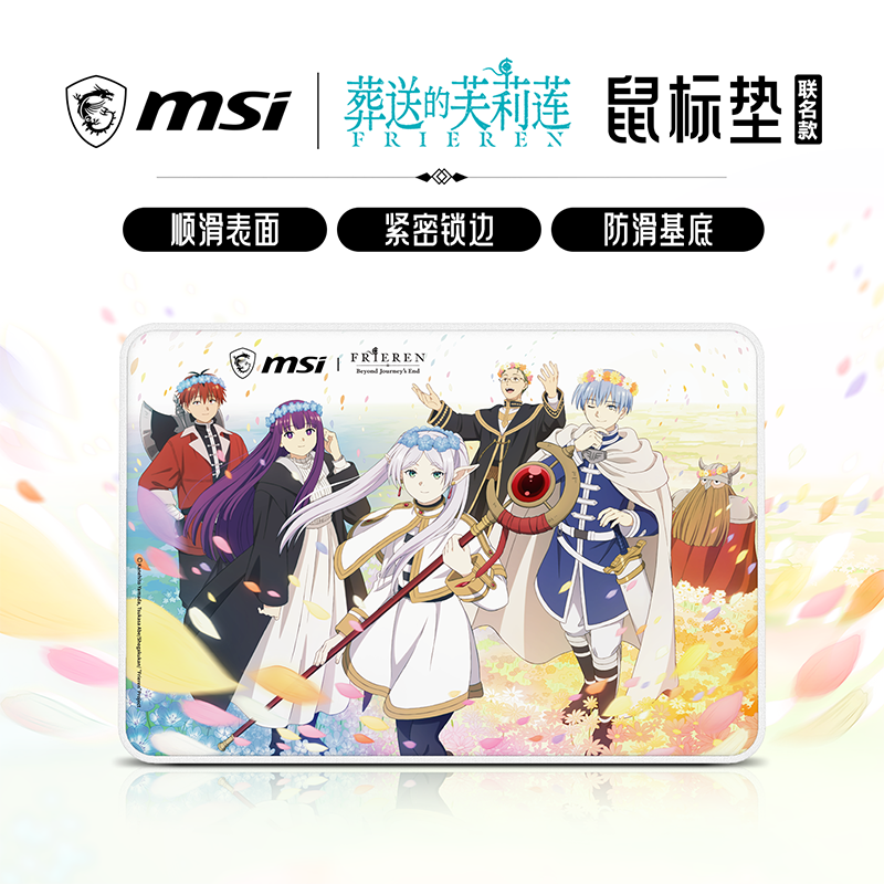 微星 联名葬送的芙莉莲