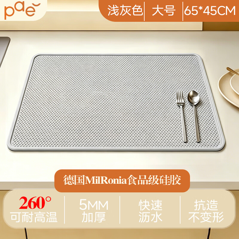 PAE隔热垫硅胶沥水垫厨房台面大号吧台菜板防滑防溅水垫水槽置物垫窄 大号浅灰色-45*65