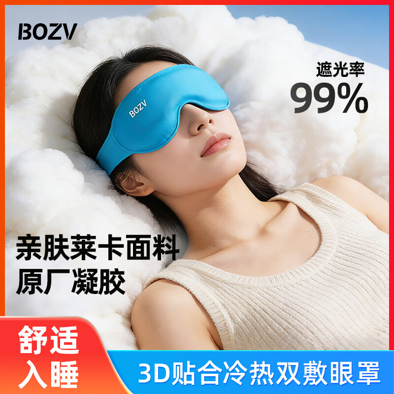 BOZV比为冷热双敷眼罩缓解疲劳术后消肿冰敷冷敷热敷 重复循环使用 暖茶色#升级款-重复使用【1个装】