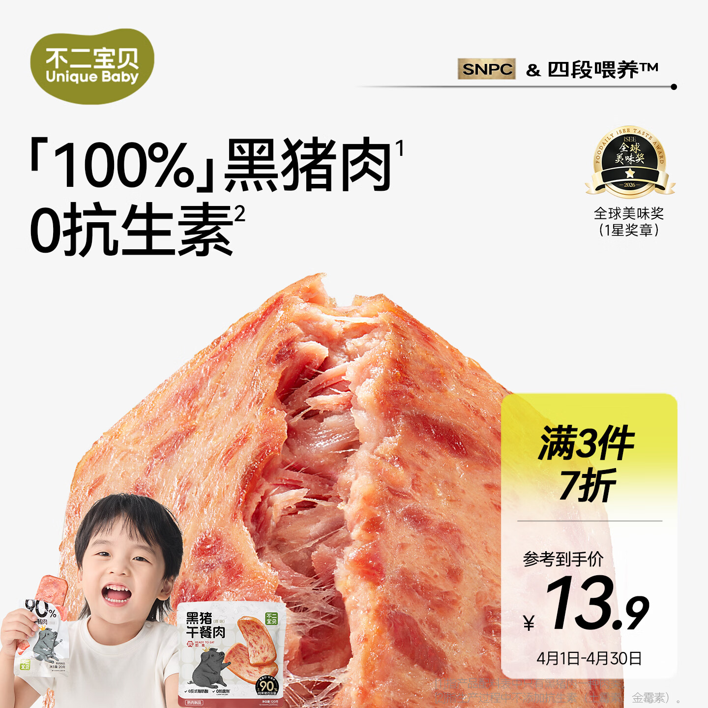 不二宝贝 儿童黑猪午餐肉无蔗糖 儿童宝宝零食搭配宝宝罐头120g单独6片