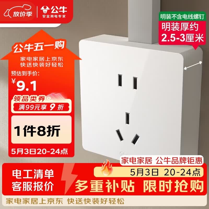 公牛（BULL）明装大板开关插座 G59系列 正五孔插座  G59Z223