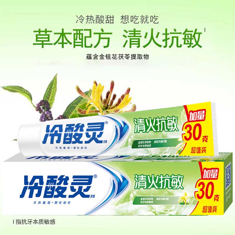 冷酸灵成人牙膏4支装 清火抗敏牙膏套装 抗牙本质敏感清新口气 老牌国货 清火抗敏140g*2+清火益齿100g*1+抑菌斑100g*1 480g*1套