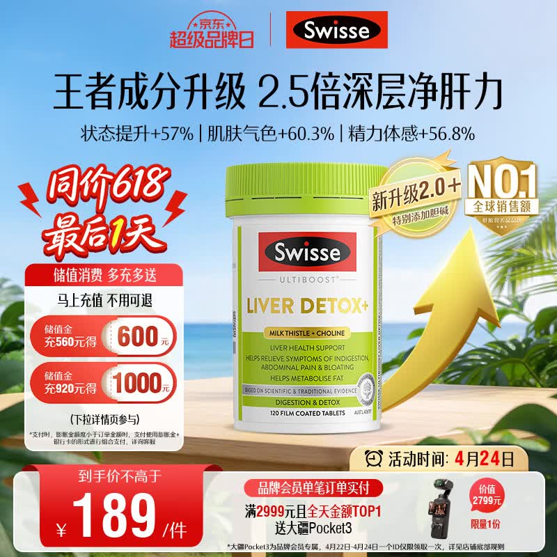 Swisse斯维诗 胆碱护肝片 奶蓟草片姜黄 熬夜职场高压养肝解酒 120片/瓶