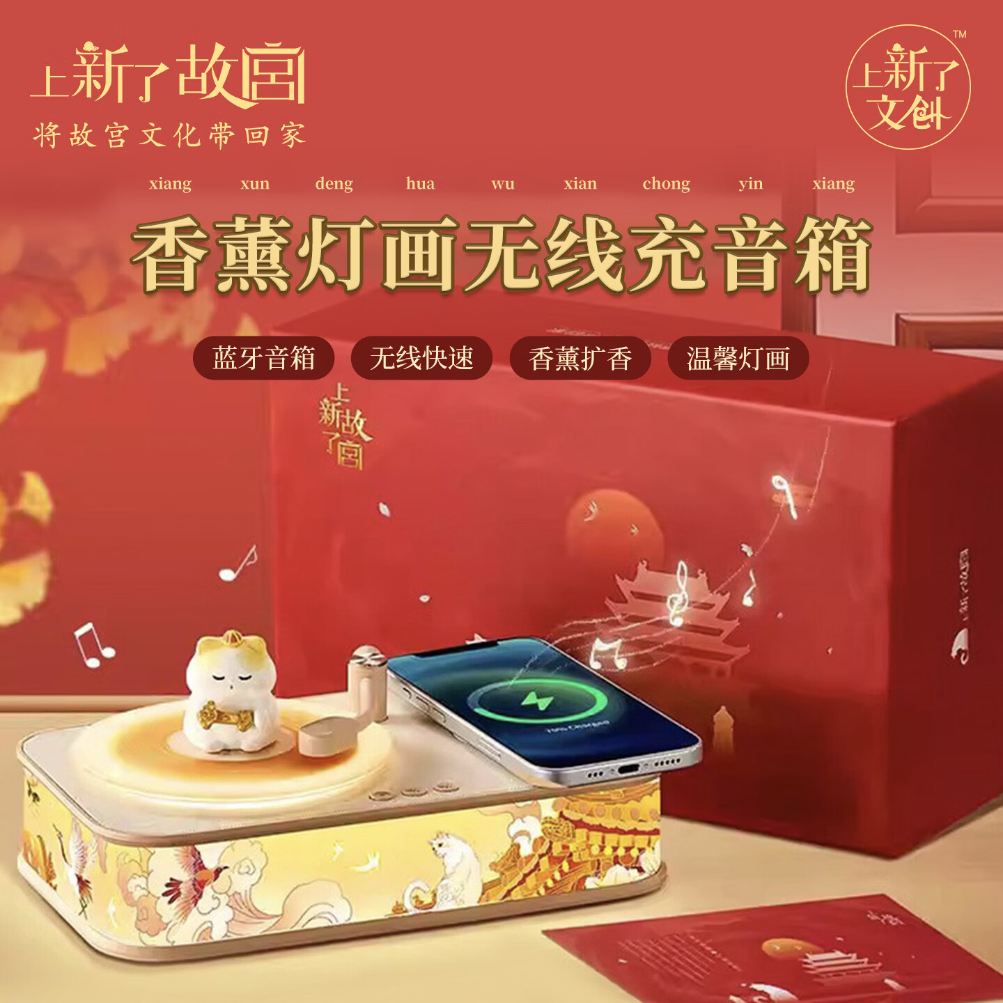 上新了文创 故宫AI蓝牙音响 桌面摆件氛围灯音箱香氛机无线充电生日礼物