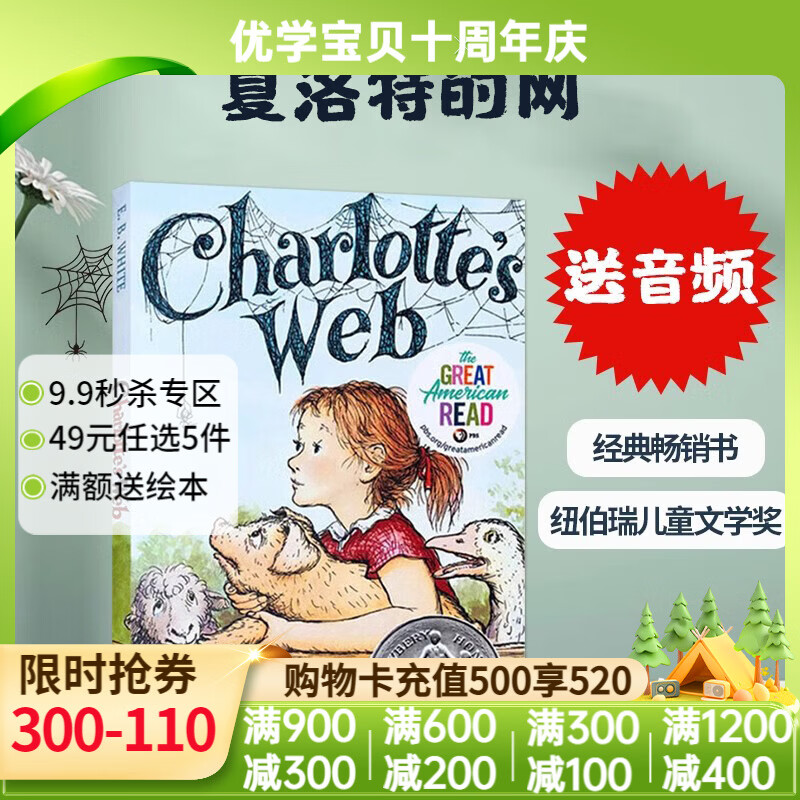 Charlotte's Web夏洛特的网 英文原版小说 E.B White怀特章节 送音频 纽伯瑞获奖作品 青少年小说 送音频