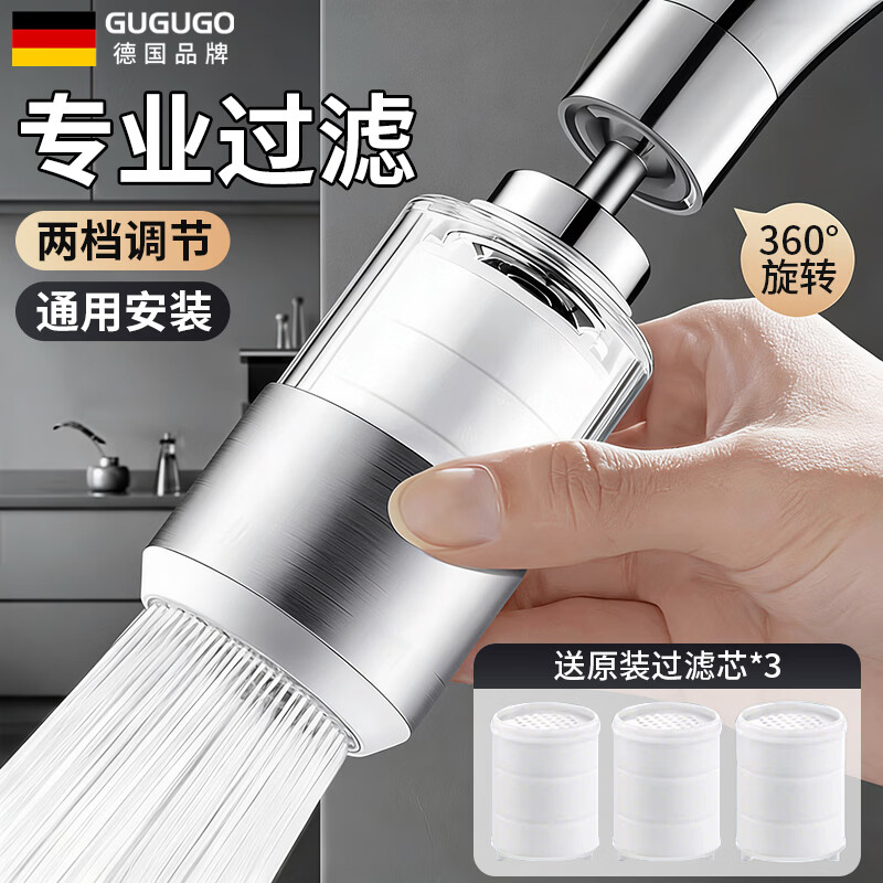 GuGuGo【德国】水龙头延伸器防溅头过滤起泡万能转接头净水器厨房龙头 雅银【专业过滤】水龙头过滤器 高效过滤丨改善水质丨两档调节