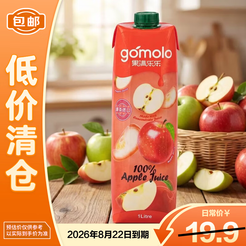 果满乐乐100%苹果汁纯果汁1L 塞浦路斯原装进口水果汁大瓶家庭装饮料