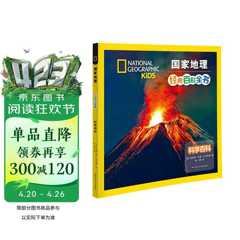 科学百科 原著正版彩图注音版国家地理经典百科全书小学生一二三四年级课外阅读书籍 