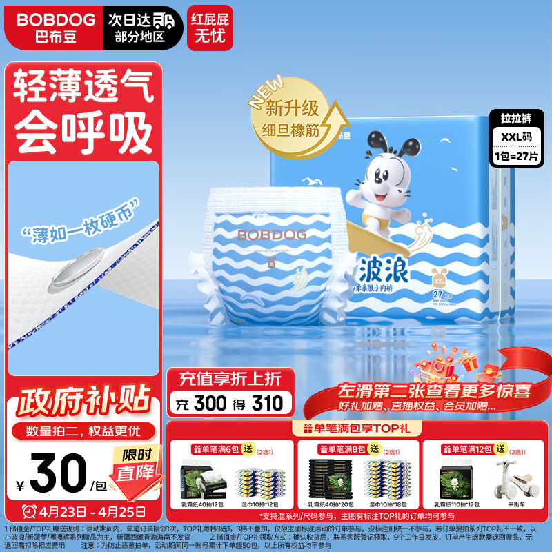 巴布豆（BOBDOG）小波浪拉拉裤XXL27片(14-17kg)婴儿尿不湿超薄干爽透气
