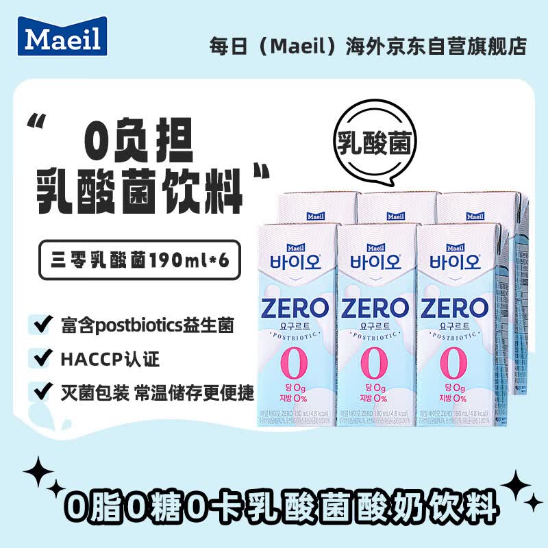 每日（Maeil）0脂0糖0卡儿童乳酸菌饮料190ml*6 益生菌酸奶风味