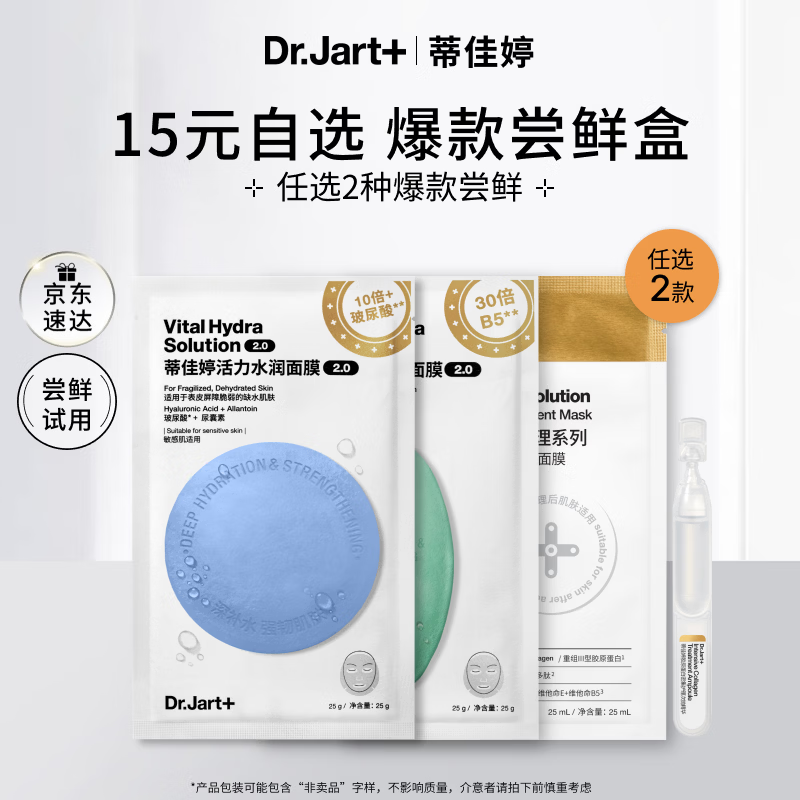 蒂佳婷（Dr.Jart）【蓝丸2.0升级】水光弹蓝丸面膜1片居家水光