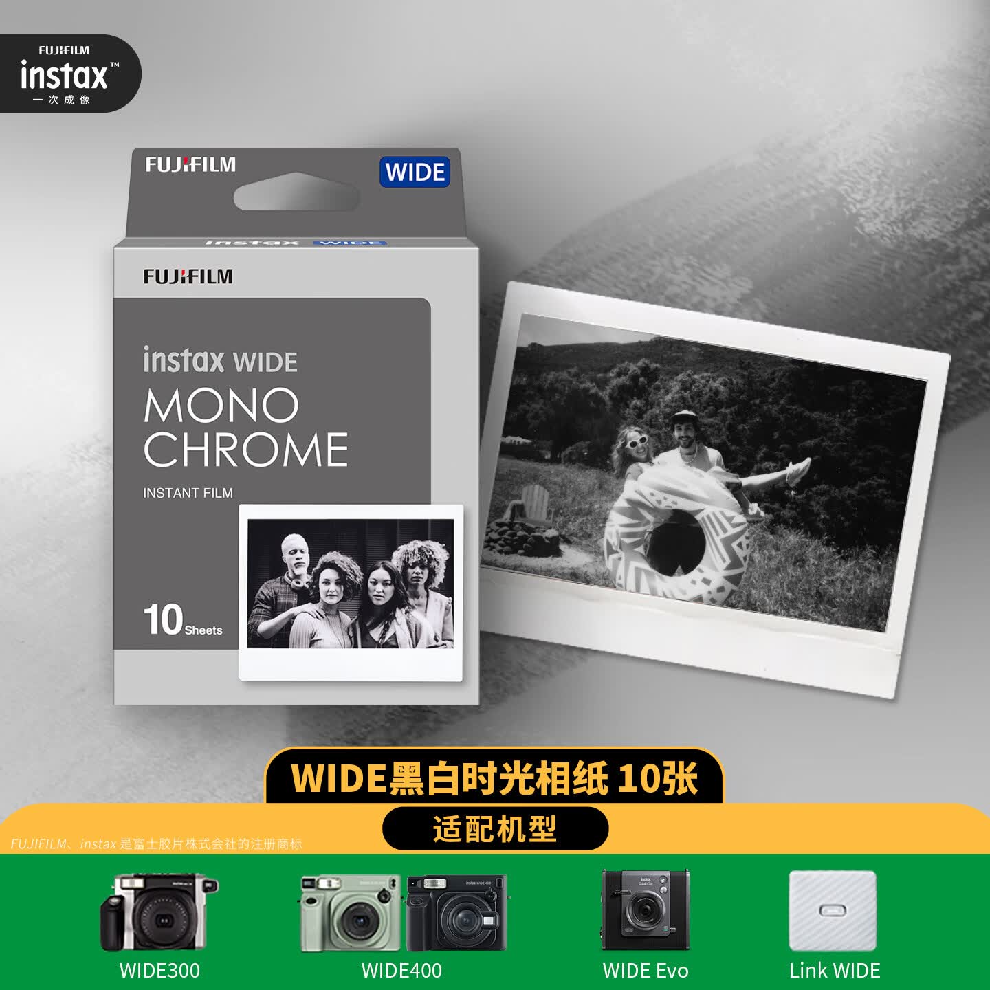 INSTAX富士一次成像胶片（instax）WIDE相纸 （胶片）黑白时光相纸单包装 宽幅相机专用（白边）