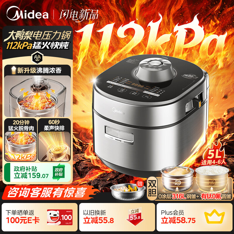 美的（Midea）ih大鸭梨有钛0涂层电压力锅超高压112kPa电饭锅5L家用4-6人 电饭煲高压锅316L智能预约蒸汽洗MY-S7