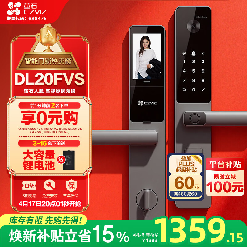 萤石DL20FVS人脸大屏视频锁 标准锁 极致灰 3D人脸识别指纹掌静脉智能锁 家用半自动猫眼门铃电子门锁