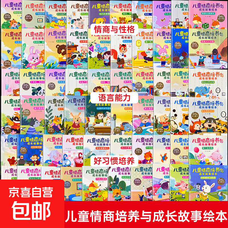 【超值】3-6岁亲子教育故事书儿童读物逆商情商 【好习惯培养系列】随机1本 无规格