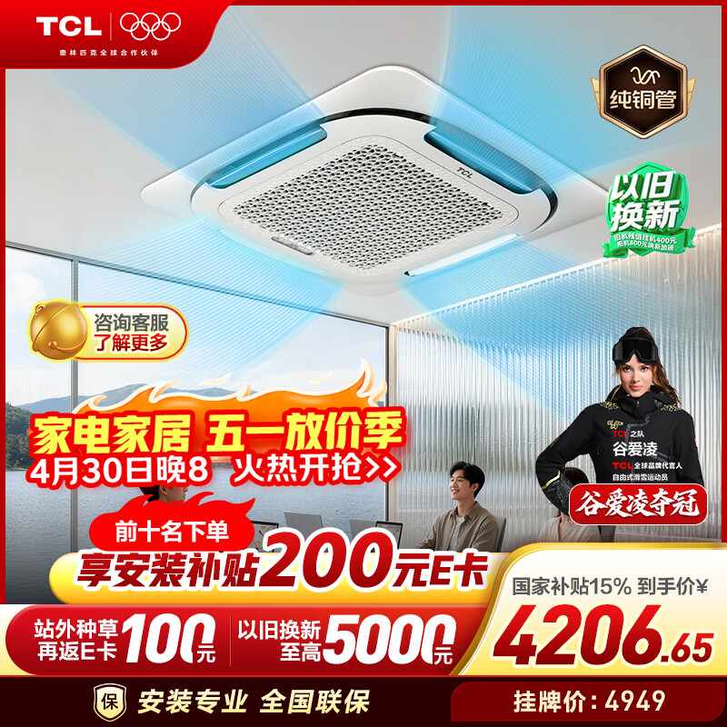 TCL中央空调天花机吸顶空调真省电大3匹一级变频冷暖220V「行业领先APF4.13」KFR-75QW/AT2Ea+D1