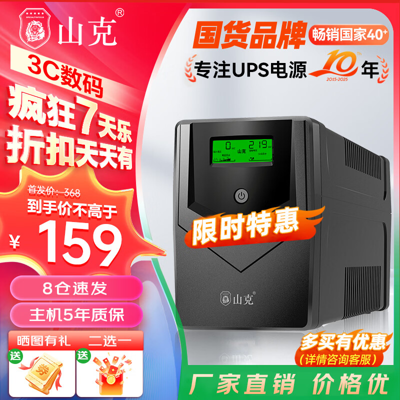 山克SP1000A ups不间断电源 办公电脑备用电源1000VA/600W 家用停电应急电源稳压防断电 SP1000A/600W【高颜值.高性价比】