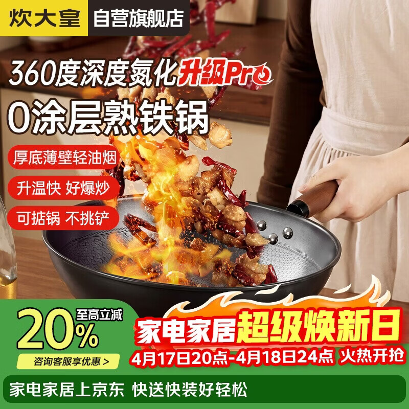 炊大皇炒锅铁锅健康0无涂层蜂窝纹32cm家用炒菜锅熟铁锅