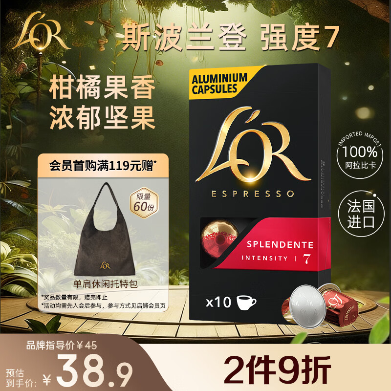 L'OR咖啡胶囊斯波兰登5.2g*10粒 原装进口 阿拉比卡 意式浓缩黑咖lor