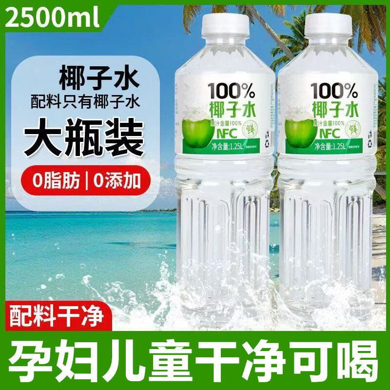 其他家【1.25L*2瓶】椰子水整箱大瓶装0添加剂0脂椰汁新日期 1.25Lx2瓶【0添加】