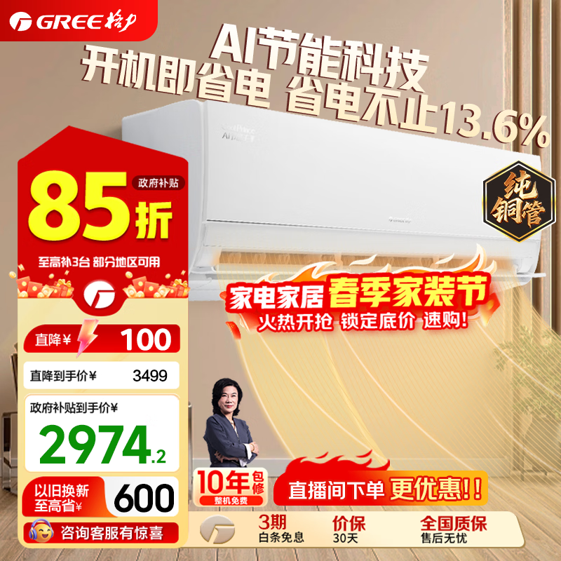 格力（GREE）空调新科技Ai节能王子新1级能效 变频冷暖自清洁 壁挂式卧空调挂机省电不止13.6% 家电补贴20% AI节能王子 1.5匹 一级能效【省电升级款】