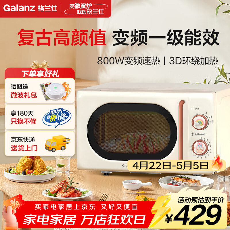 格兰仕家用微波炉复古奶油风高颜值20L多功能一体机变频一级能效转盘易清洁速热杀菌旋钮式小型GPV20-KJ1