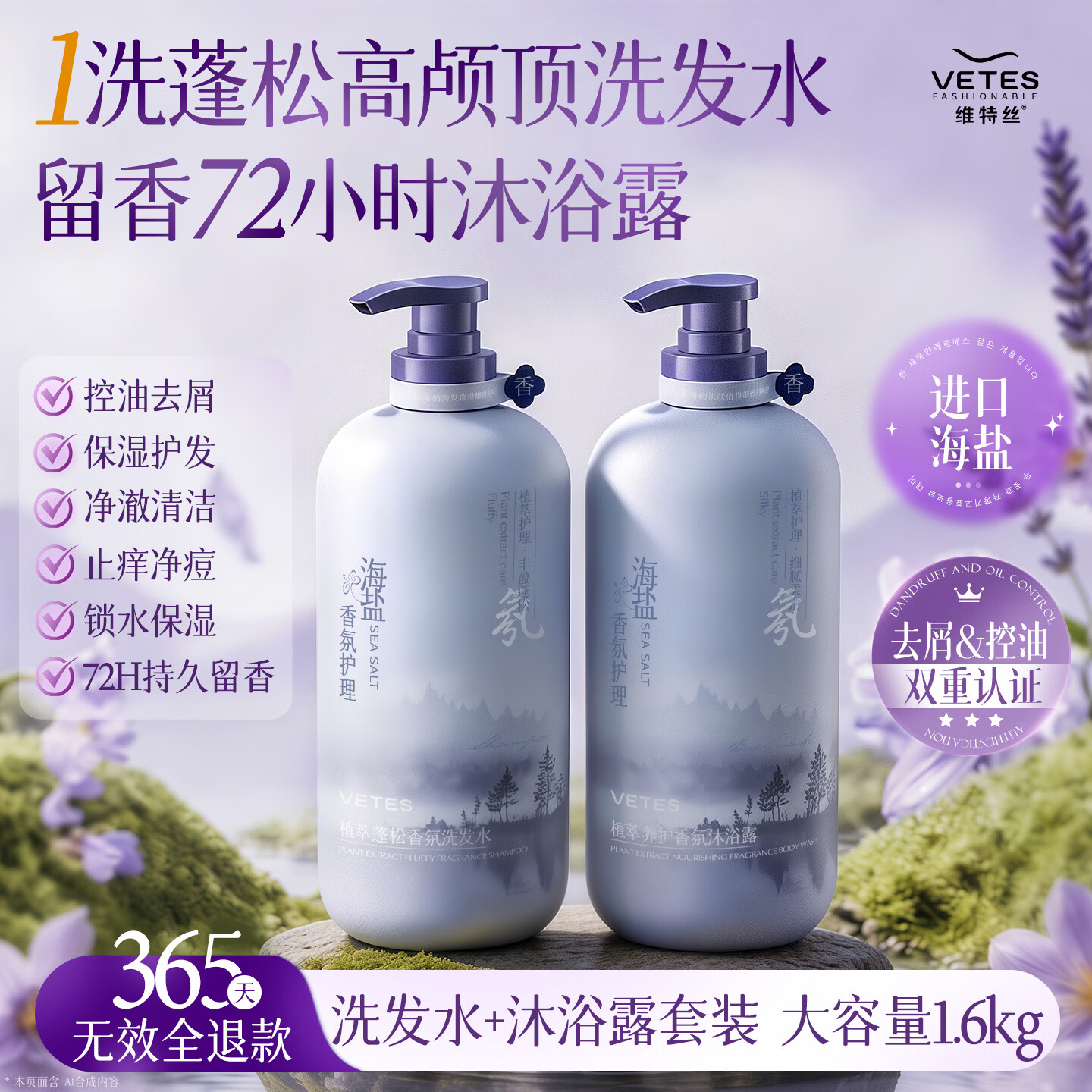 维特丝洗发水膏去屑止痒控油柔顺蓬松男女士留香72小时控油保湿沐浴露 紫色套装-洗发水+沐浴露（共1.6kg）