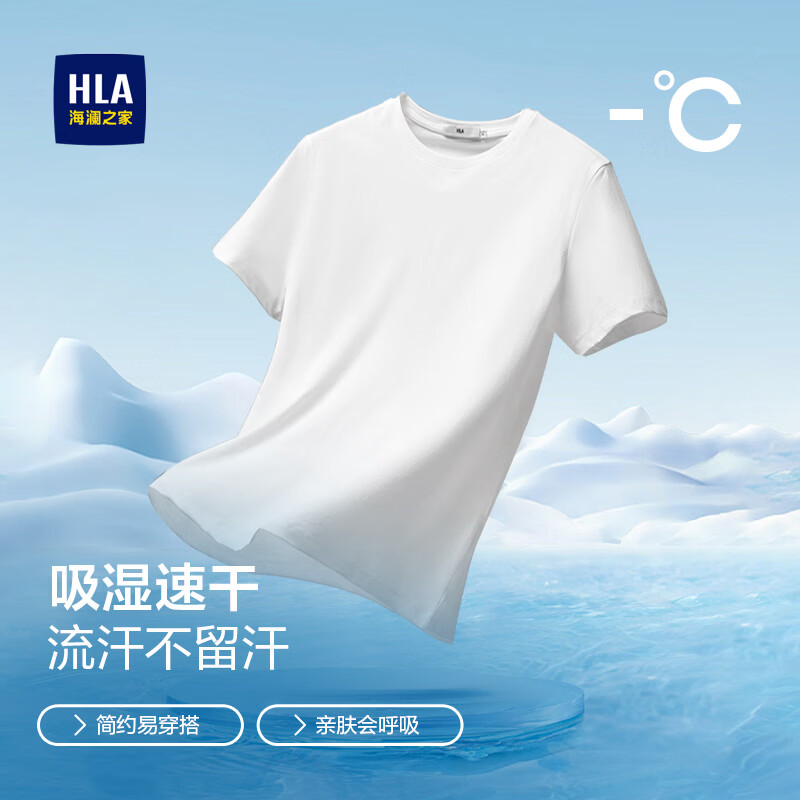HLA海澜之家短袖T恤男26吸湿速干纯色修身短t男夏季