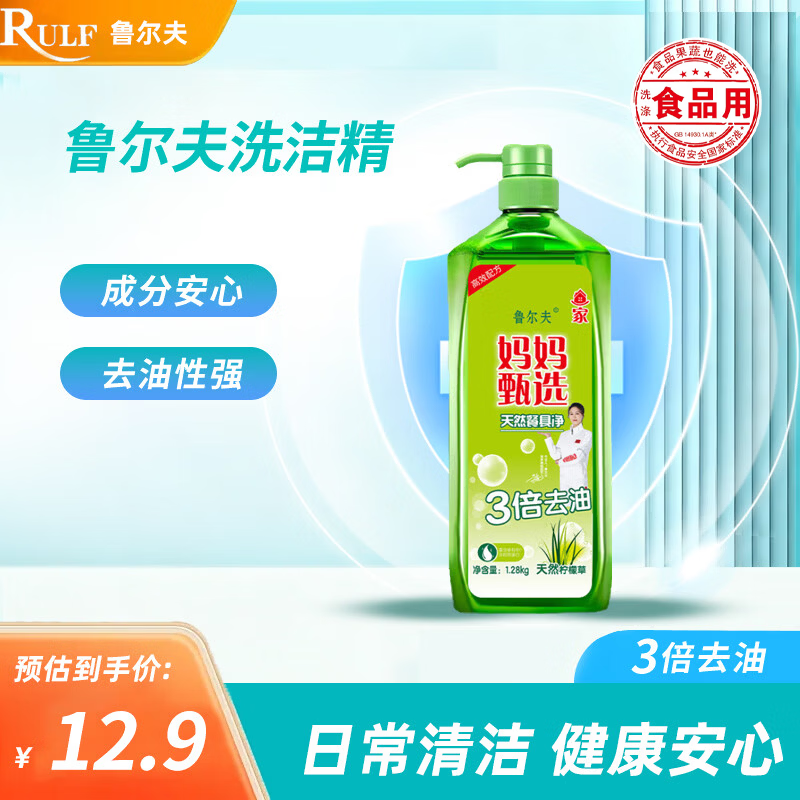 鲁尔夫洗洁精大瓶1.28kg食品可用浓缩去重油洗涤灵洗涤剂洗碗液洗洁精