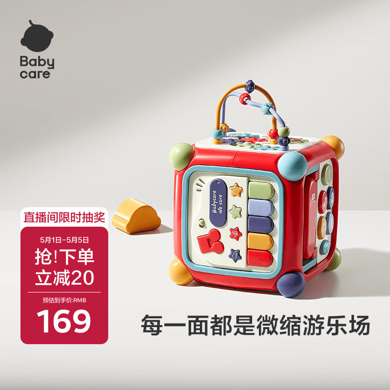 babycare六面盒多功能宝宝玩具形状配对认知积木屋节日送礼光栅红生日礼物