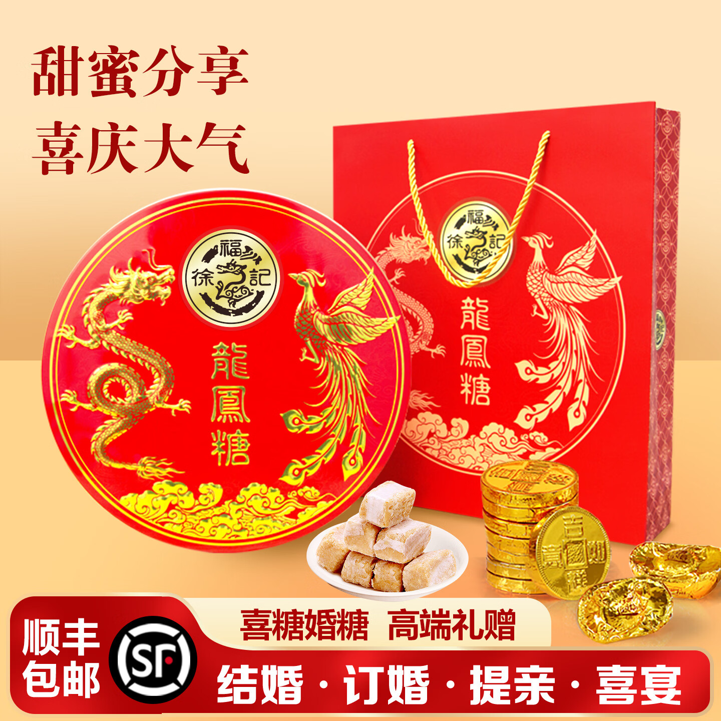 徐福记结婚订婚糖果礼盒提亲上门喜事新年货春节送礼回礼高档喜糖礼盒装 龍鳯礼盒D：订婚巧克力糖组合580g 两份【两个礼袋两盒糖】好事成双
