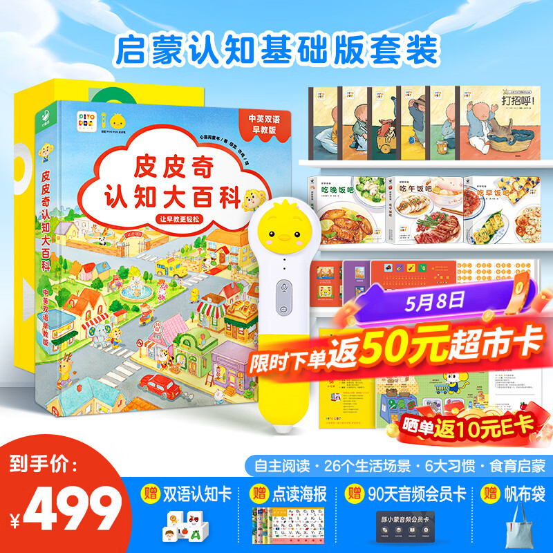 PIYO PEN小鸡球球点读笔幼儿早教机0-3岁启蒙认知双语大百科儿童生日礼物