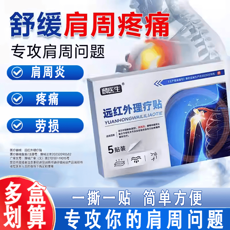 麟医生远红外疼痛理疗贴颈椎贴颈椎病酸麻肿胀疼痛辅助治疗肩周膝盖劳损 肩周贴3盒【周期装】