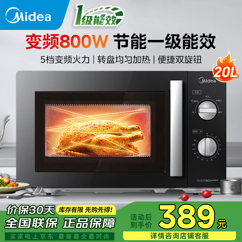 美的微波炉 388.99元 - 线报酷