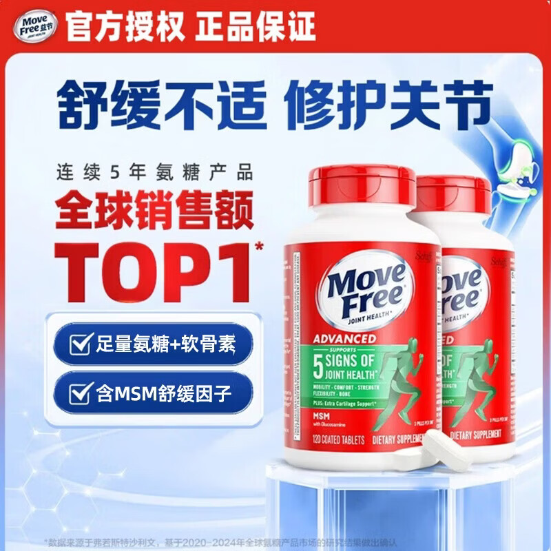 Move Free益节氨糖软骨素绿瓶 维骨力钙片成人中老年骨质疏松 美国进口营养 【有效期至28年4月底】舒缓绿瓶 120粒*2瓶